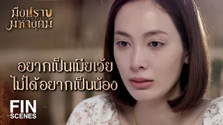 FIN | ปัญหามีไว้จัดการ ศัตรูมีไว้กำจัด | มือปราบมหาอุตม์ EP.7 | Ch3Thailand