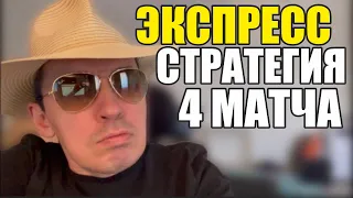 Прогнозы на футбол. Экспресс на футбол 06.06. Стратегия на Футбол 4 матча.