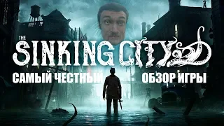 The Sinking City САМЫЙ ЧЕСТНЫЙ ОБЗОР