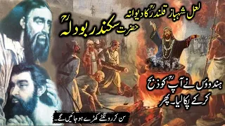 Hazrat Sikandar Bodla Bahar (RA) || Qalandar Paak ka Deewana || Raja Chopat || Sehwan Sharif