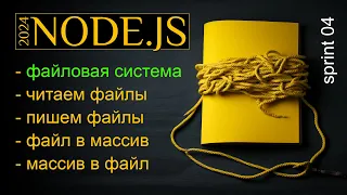 Читаем и записываем файлы в Node.js. Файл в массив и массив в файл