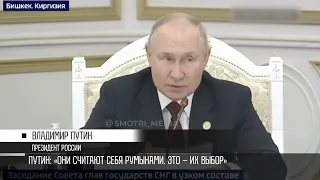 Путин о руководстве Молдовы: «Они считают себя румынами. Это – их выбор»