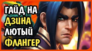 Paladins Гайд на Дзина Как играть Колода Билд Советы