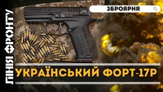 Вічний травмат українського виробництва ФОРТ-17P. Характеристики. Тест у воді. Яшкіна / ЛІНІЯ ФРОНТУ