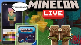 ВСЁ о Minecon Live 2019 | Minecraft Новости