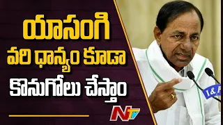 CM KCR Key Announcement, Govt To Purchase Entire Paddy Crop Again | Ntv