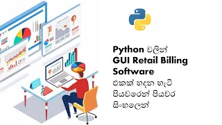 How To Create a Retail Billing System Software Using Python Tkinter GUI | Black Tiger | Sinhala