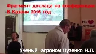 Формировки для севера, Пузенко Н.Л. Конференция северного виноградарства, 2016 год