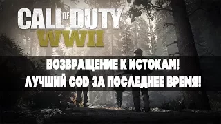 Обзор игры Call of Duty: WWII