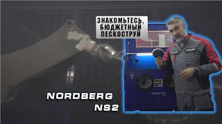 [Инструмент] Пескоструйная камера NORDBERG NS2 || Сборка || Работа || Циклон