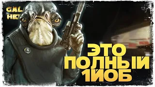 НАСТОЯЩИЙ СОПЕРНИК | vs BeWary | 3-2-50 СЕЗОН | ВЕЛИКАЯ АРЕНА 5х5 | SWGOH #1040