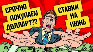 Риски по рублю, акциям и дивидендам