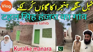 Sikhon ke Gar Gurdwara | village Kuralke Sikh Muslim friendship | Sikh houses in punjab  pakistan