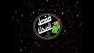 من كوارث ديرلي داري وحدي -فقط للضحك-