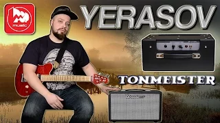 YERASOV TONMEISTER - доступный ламповый гитарный комбик