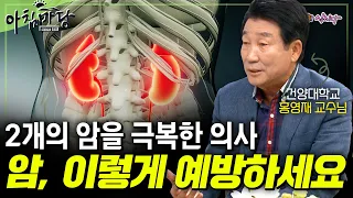 [아침마당] 암 2개를 극복한 의사가 말하는 암을 극복하는 음식 10가지, 이렇게만 먹어라!ㅣKBS 2014.09.12