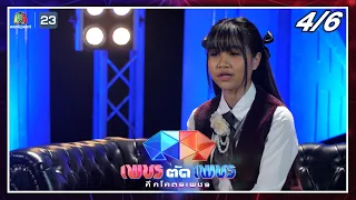 เพชรตัดเพชร ศึกโคตรเพชร | EP.20 | 26 มี.ค. 66 [4/6]