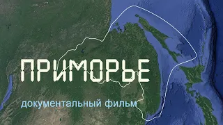 Дальний Восток. Приморье. Японское море. Залив Петра Великого.