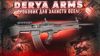 Дробовики Derya Arms для захисту оселі. Збройова Школа