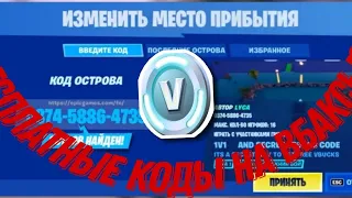 ШОК!!!Карта с бесплатными в-баксами! Бесплатные в-баксы!!