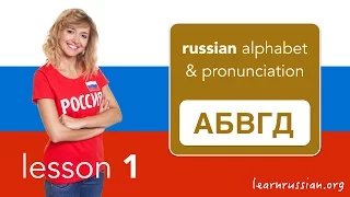 Russian Alphabet & Pronunciation / Cyrillic letters