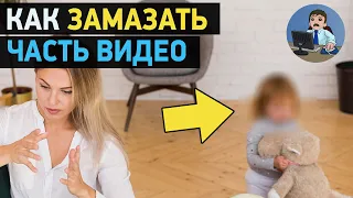 Как замазать часть видео в Videopad?  Монтаж видео в видеоредакторе Видеопад