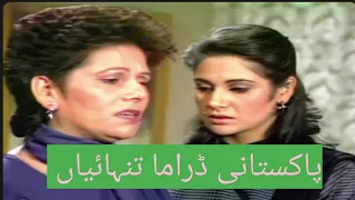 Most beautiful pakistani drama tanhaiyan epi 6 #tanhaiyan #oldptvdrama