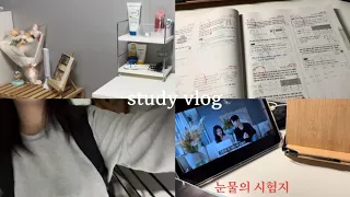 study vlog _ 시험 끝난 자의 최후 / 공부 브이로그