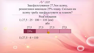 Задачі на знаходження числа за його відсотком. Урок 2