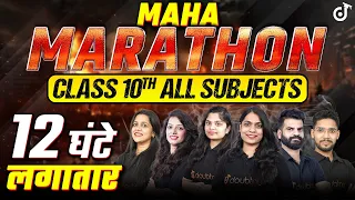 Class 10 All Subject MAHA MARATHON🎯करलो पूरी 10th ख़त्म ✅ सभी Boards के लिए Exam 2024 🎯#class10