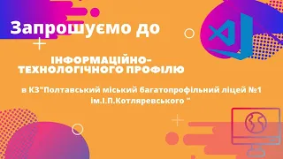 Презентація інформатичного профілю