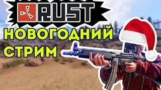 🔴 СТРИМ RUST. Выживаем и играем в казино на рецепты.