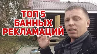 Детальный ОБЗОР бани через 4 МЕСЯЦА с комнатой отдыха, СРУБ БАНИ СЕЛ