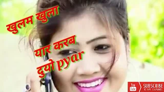 ेसाढे 5:30बाजे लगल amba के बगिचा मे खुलम खुला यार करब दुयो pyar superhits nagpuri songs