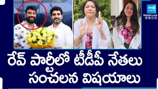 TDP Leaders in Bangalore Rave Party | Actress Hema | Nara Lokesh @SakshiTV