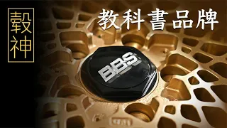 轮毂就两种！一种叫BBS，另一种叫其他【高转青年】