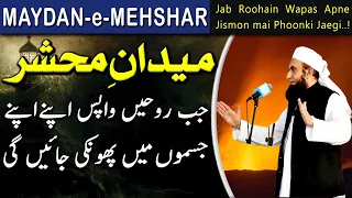 Jab Roohain Wapas Apne Apne Jismon main Phoonki Jaegi | Maydan-e-Mahshar | Maulana Tariq Jameel