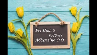 Fly High 3 p.86-87 Абдулліна О.О.