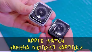 Ремонт Apple Watch S4 44mm (подробная замена битого керамического модуля с беспроводной зарядкой и )