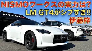 【 新型フェアレディZ 】NISMO LM GT4 ホイールが渋い！ニスモ ワークスチューンの実力を 日産 RZ34 フェアレディZ と 新型 エクストレイル で伊藤梓が徹底試乗！