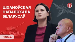 На калені перад Азаронкам? / Ціханоўская нагнятае / Што Салаўёў рабіў у Беларусі / Навіны