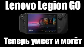 Lenovo Legion Go - ЛеГо стал Колодой