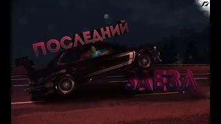 Need for Speed  "Баг , Приколы , Фейлы"