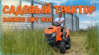 Нужен ли такой садовый трактор? Daewoo DWT 1020