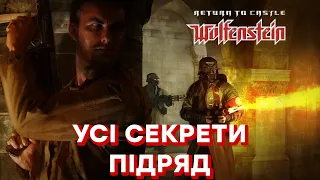 Усі секрети в грі Return To Castle Wolfenstein