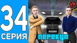 ПУТЬ БОМЖА НА БЛЕК РАША #34 ПЕРЕКУП ТОЛЬКО СКИНОВ НА BLACK RUSSIA!