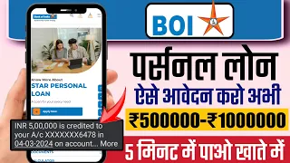 Bank Of India Personal Loan Apply Online? | BOI Personal Loan? | Personal Loan Kaise Le? | BOI Loan