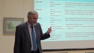 Кузьмин Ю. М. «Страны Центральной и Юго-Восточной Европы во второй половине 1940-х годов». г. Киров