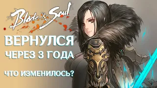 НОВЫЙ ДВИЖОК UE4 | ВЕРНУЛСЯ В ИГРУ СПУСТЯ 3 ГОДА | BLADE AND SOUL