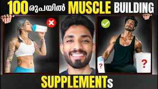 Complete LOW COST MUSCLE BUILDING SUPPLEMENTS-below Rs100-Scientific bodybuilding supplement guide